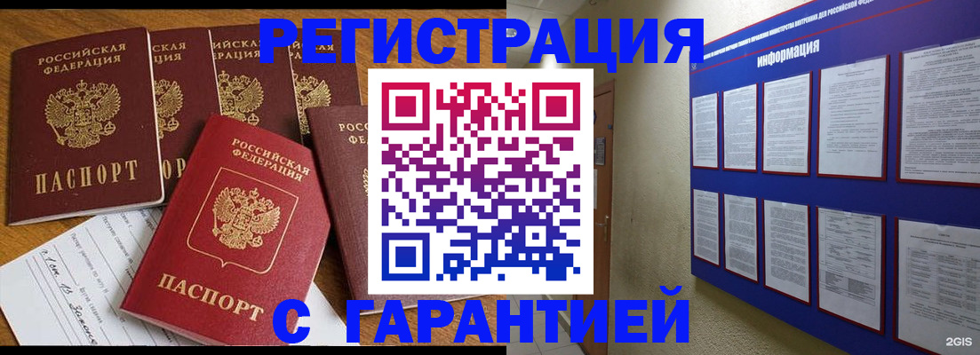 прописка для кредита в Ельце