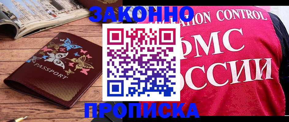 временная регистрация купить в Ельце